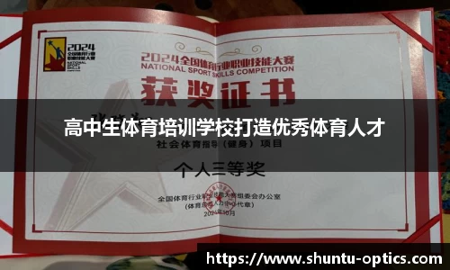 高中生体育培训学校打造优秀体育人才